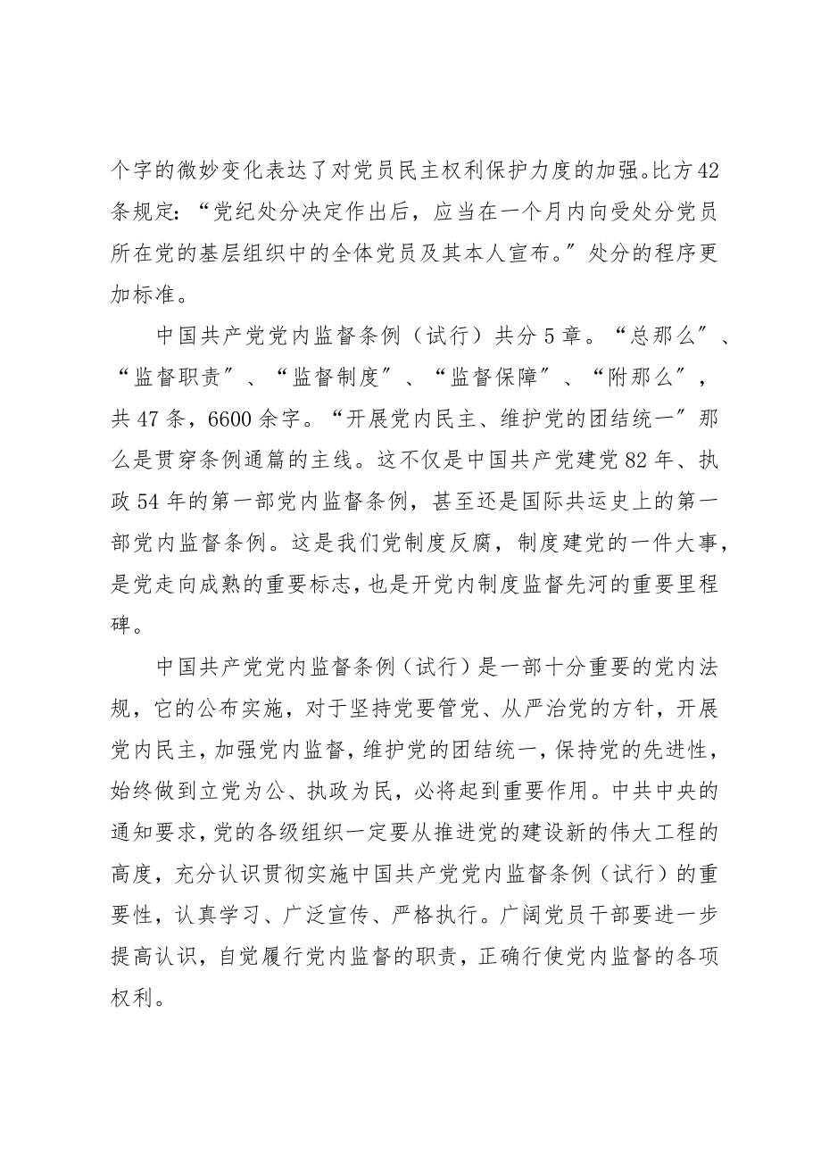 2023年党风廉政建设动员致辞.docx_第3页