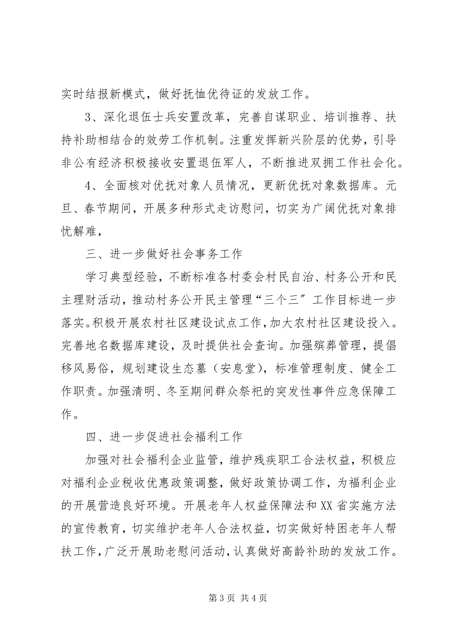 2023年民政局发展服务优化计划.docx_第3页