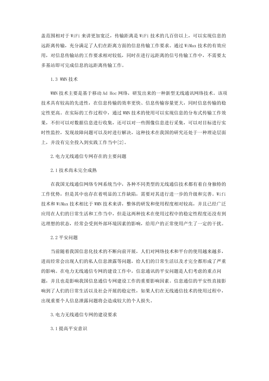 2023年研究电力无线通信专网关键技术及主要问题.docx_第2页