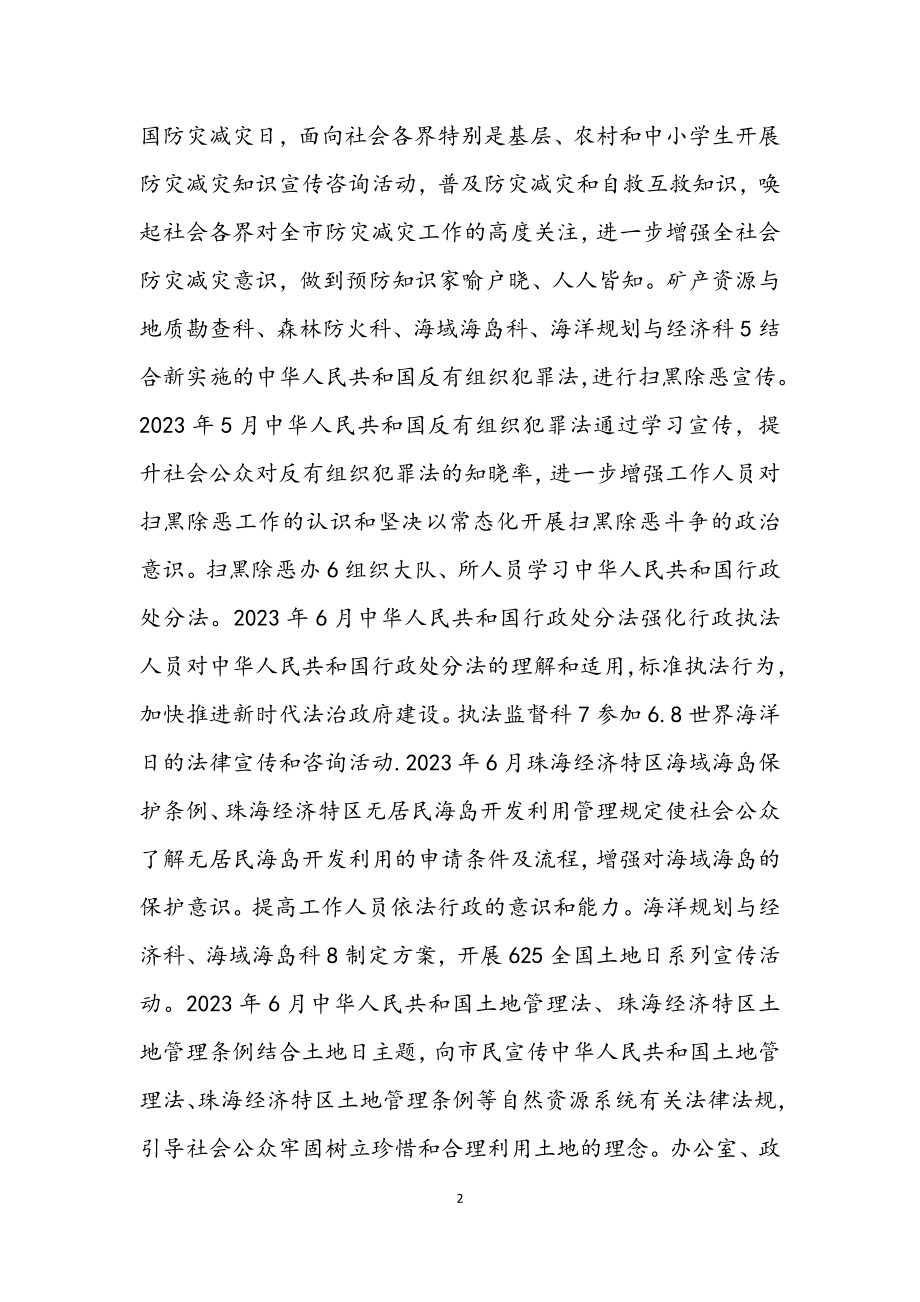 珠海市自然资源局2023年度普法工作计划.docx_第2页