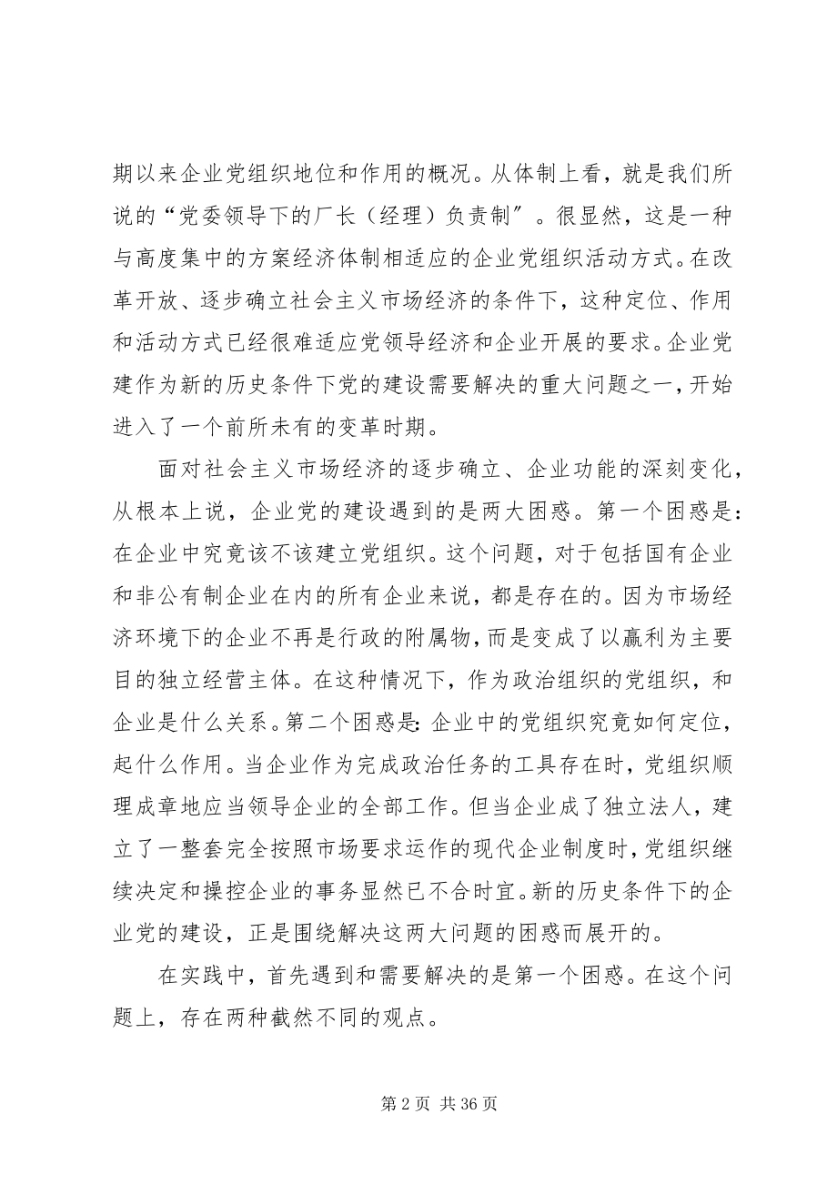 2023年非公企业党建探索心得.docx_第2页