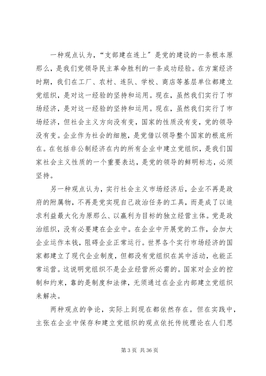 2023年非公企业党建探索心得.docx_第3页