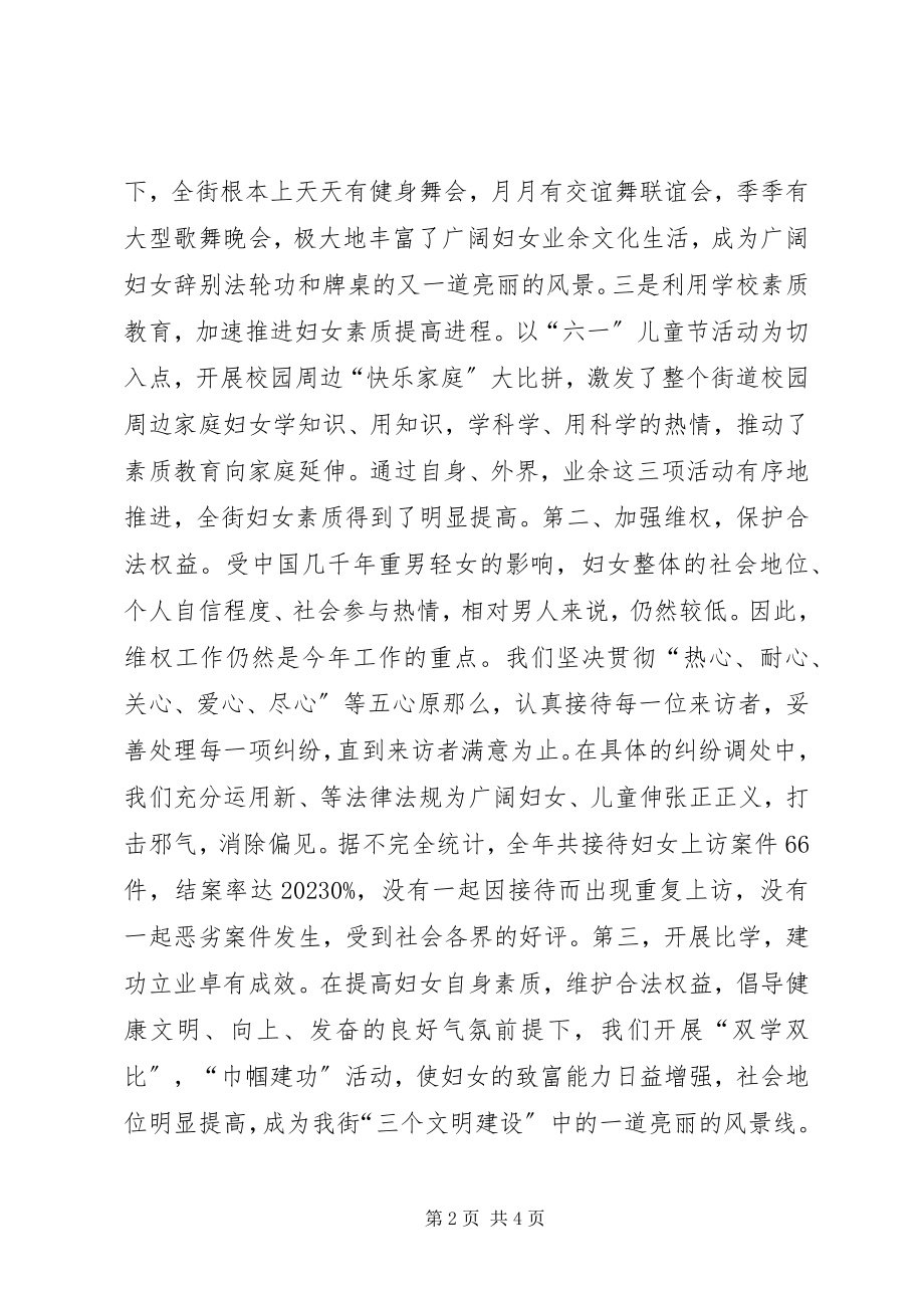 2023年X街道度妇联工作总结新编.docx_第2页