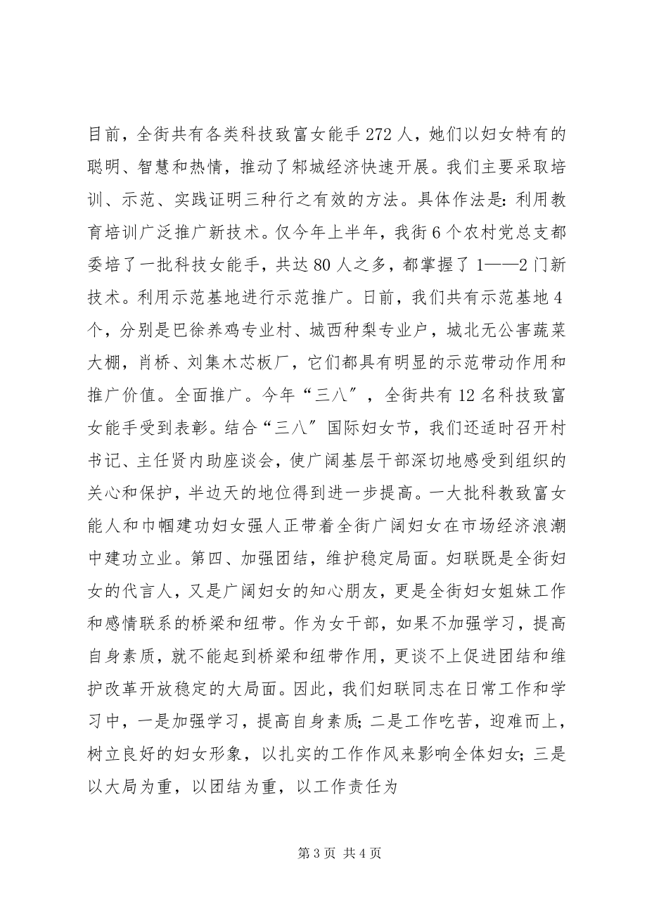 2023年X街道度妇联工作总结新编.docx_第3页