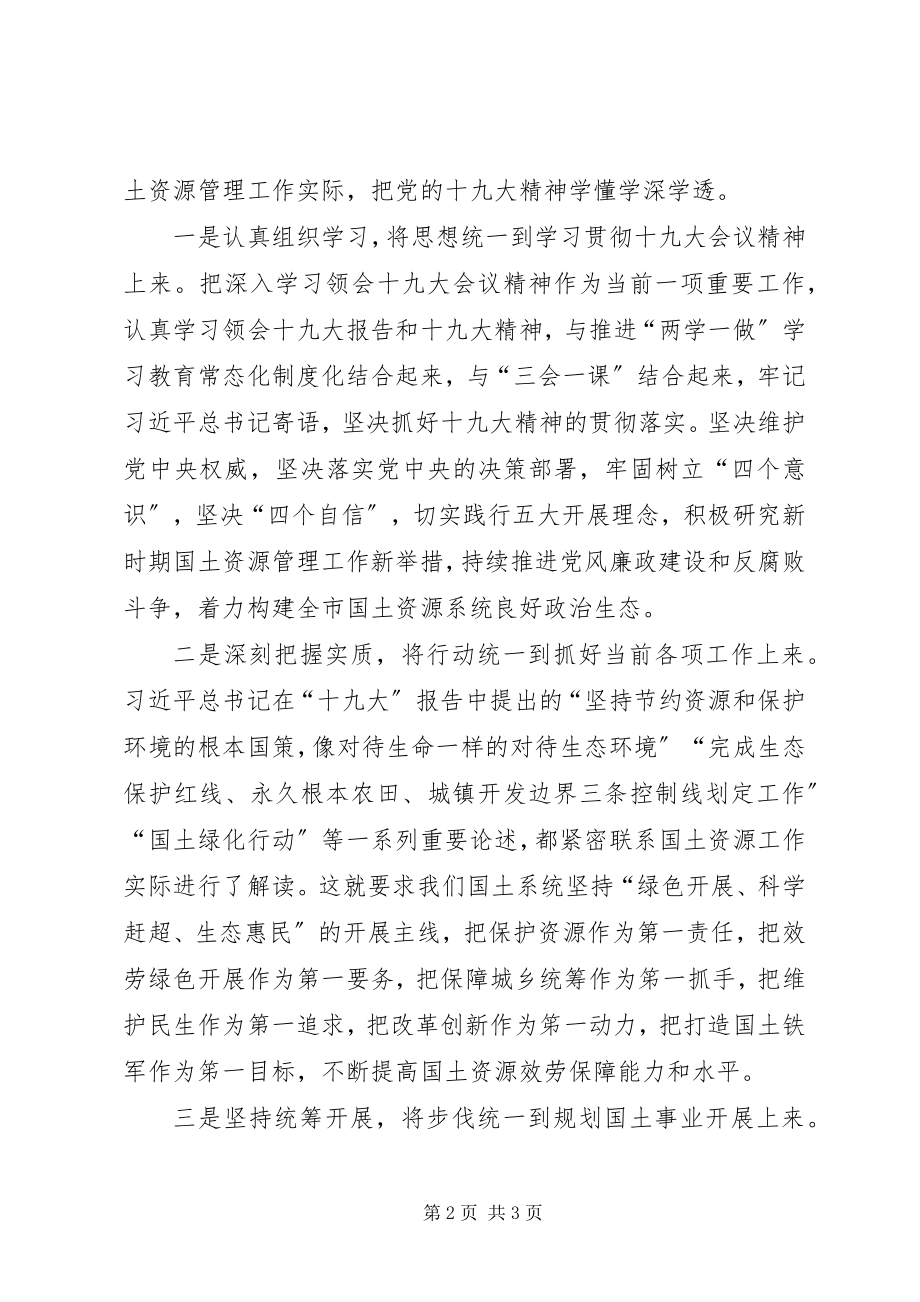 2023年学习十九大精神讲话稿.docx_第2页