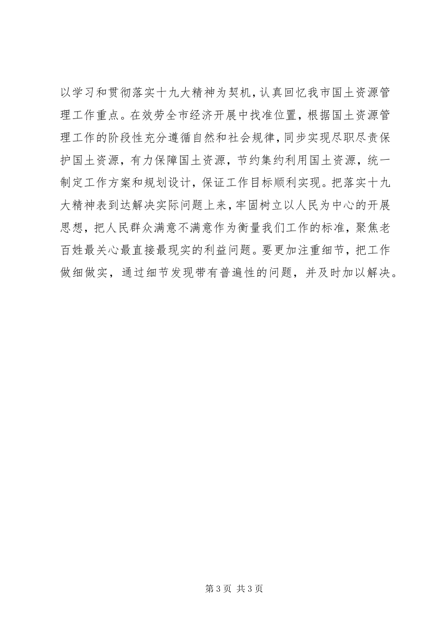 2023年学习十九大精神讲话稿.docx_第3页