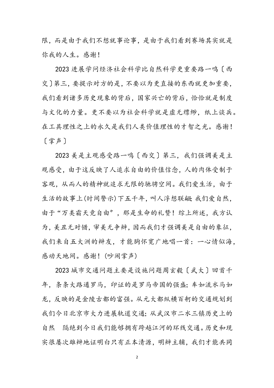 2023年以情动人——辩论煽情集锦.docx_第2页