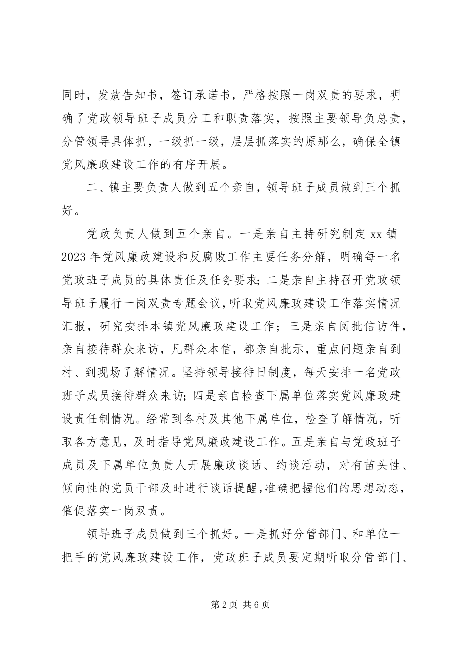 2023年乡镇上半年落实党风廉政建设“两个责任”情况汇报.docx_第2页