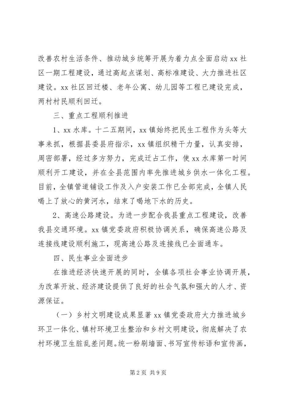 2023年镇十二五规划总结及十三五规划.docx_第2页