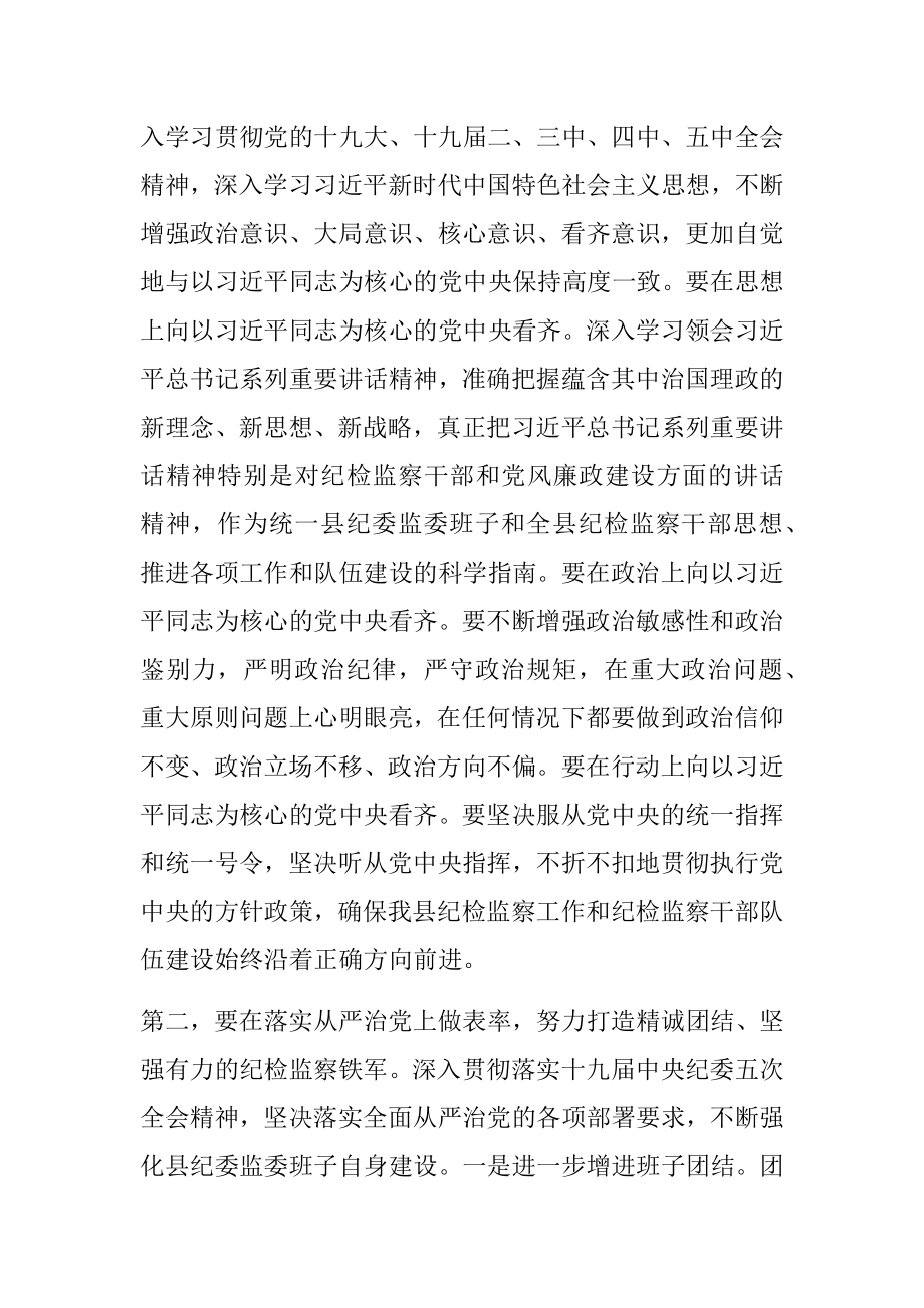 县纪委监委班子专题民主生活会在XX案件专题警示教育民主生活会上的讲话.docx_第2页