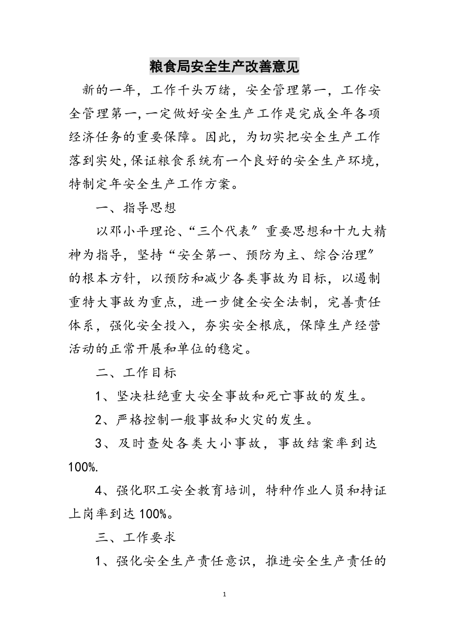 2023年粮食局安全生产改善意见范文.doc_第1页