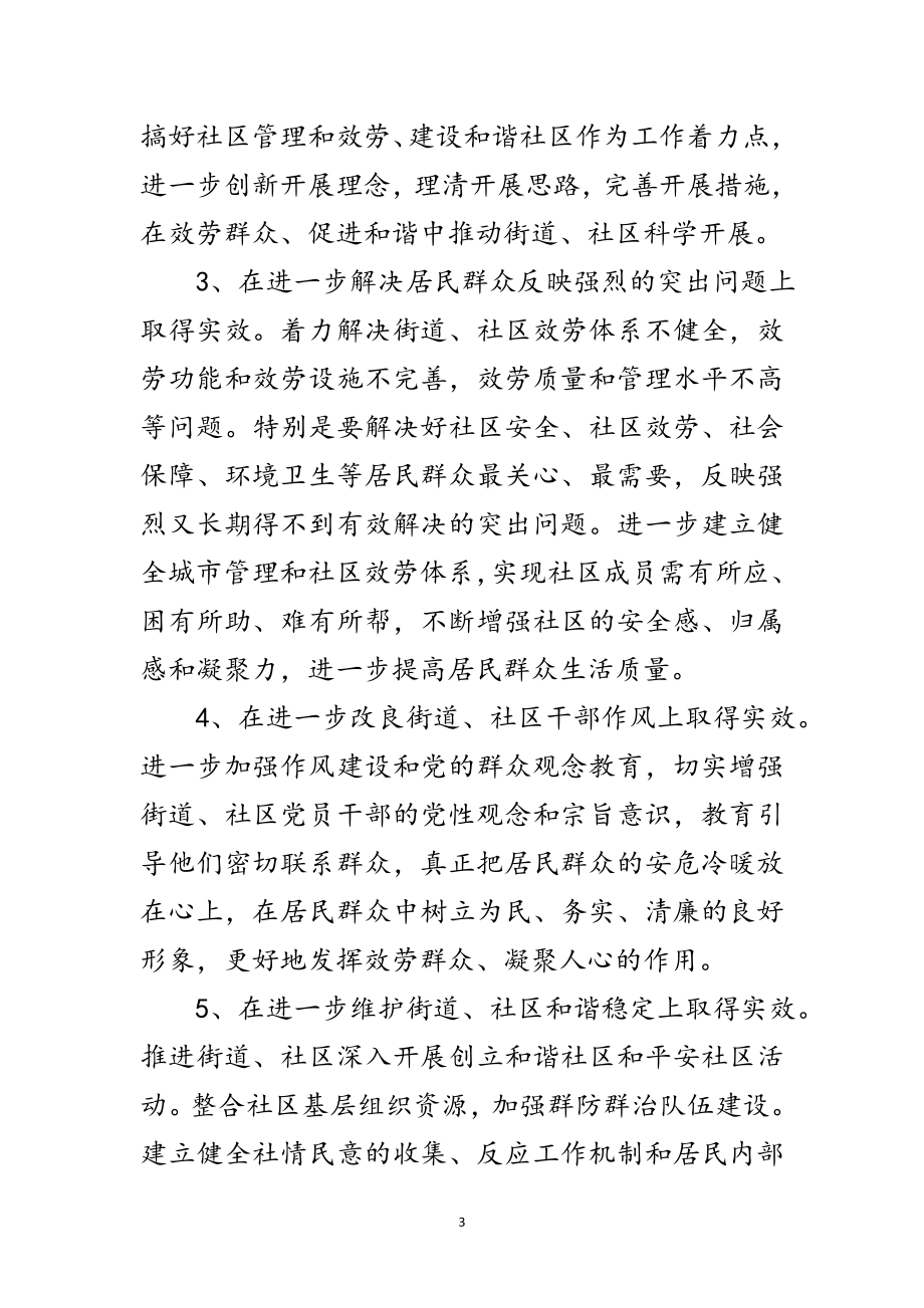 2023年社区学习实践科学发展观活动实施方案范文.doc_第3页