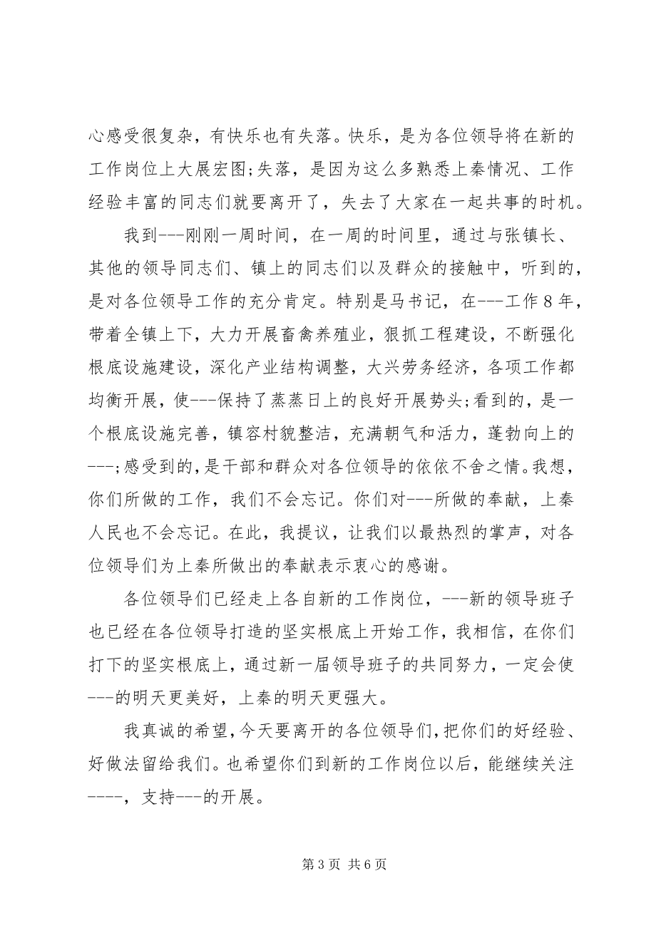 2023年欢送干部会上领导致辞.docx_第3页