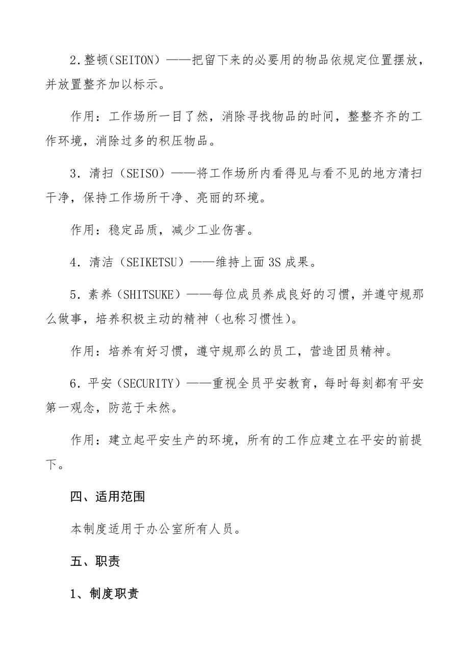 2023年办公室6S管理办法工作制度实施方案.docx_第2页