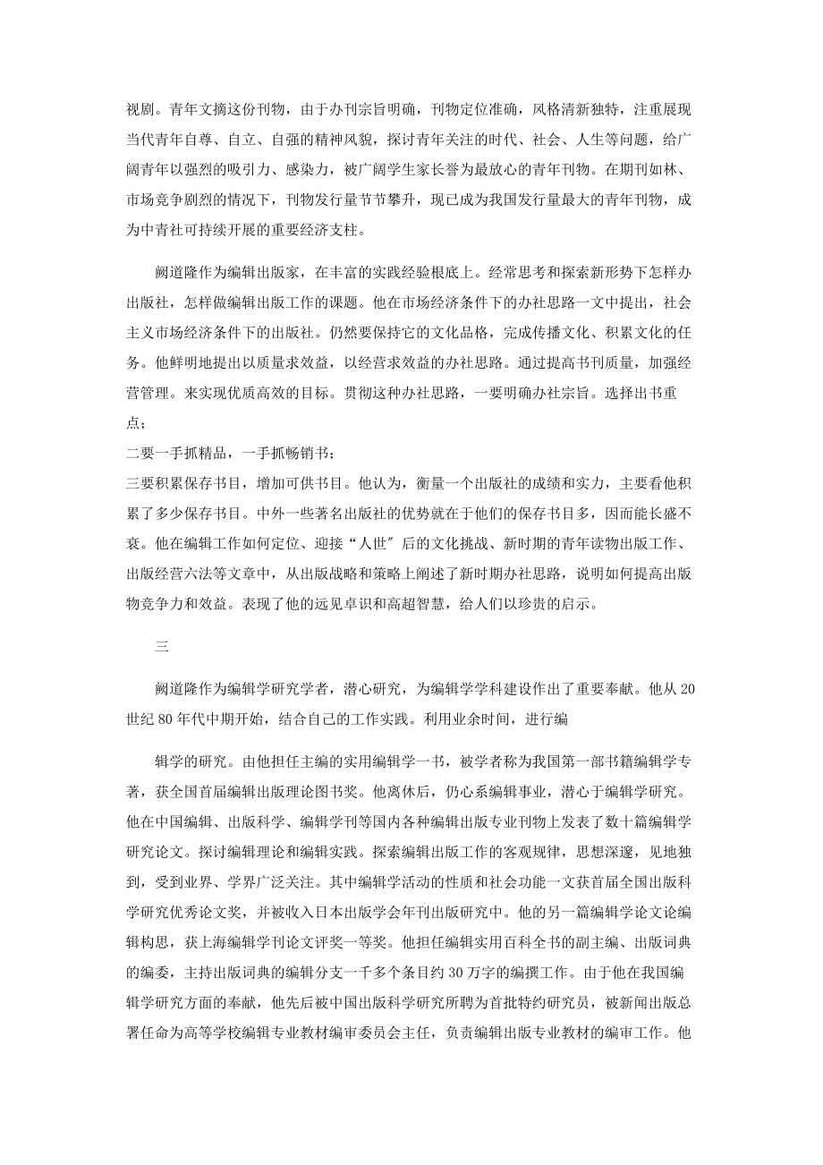 2023年倾心执著编书　潜心研究立学.docx_第3页