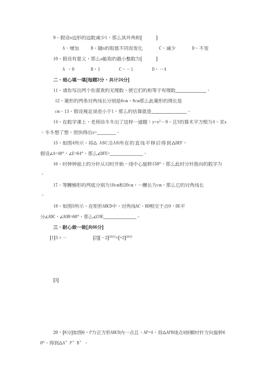 2023年陕西宝鸡金台区中小学教师命题比赛第一八年级上期中试卷3.docx_第3页