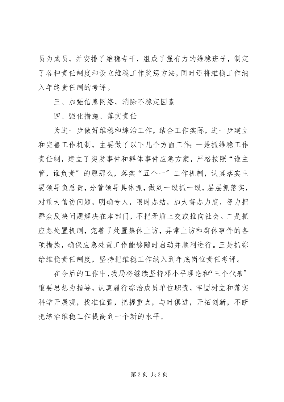 2023年商务局综治维稳工作总结.docx_第2页