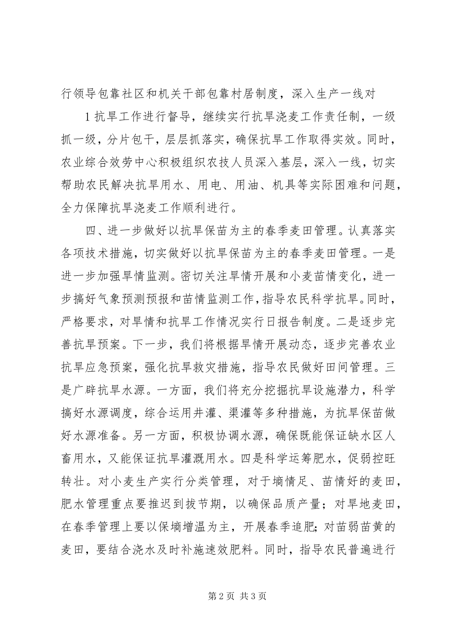 2023年XX街道贯彻落实全省抗旱工作会议情况汇报精新编.docx_第2页