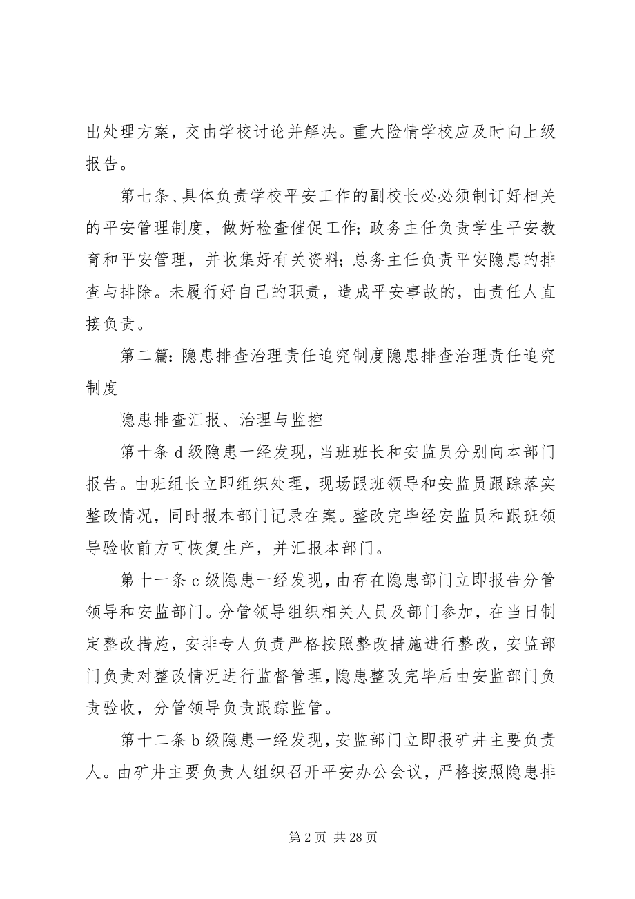 2023年隐患排查责任追究制度.docx_第2页