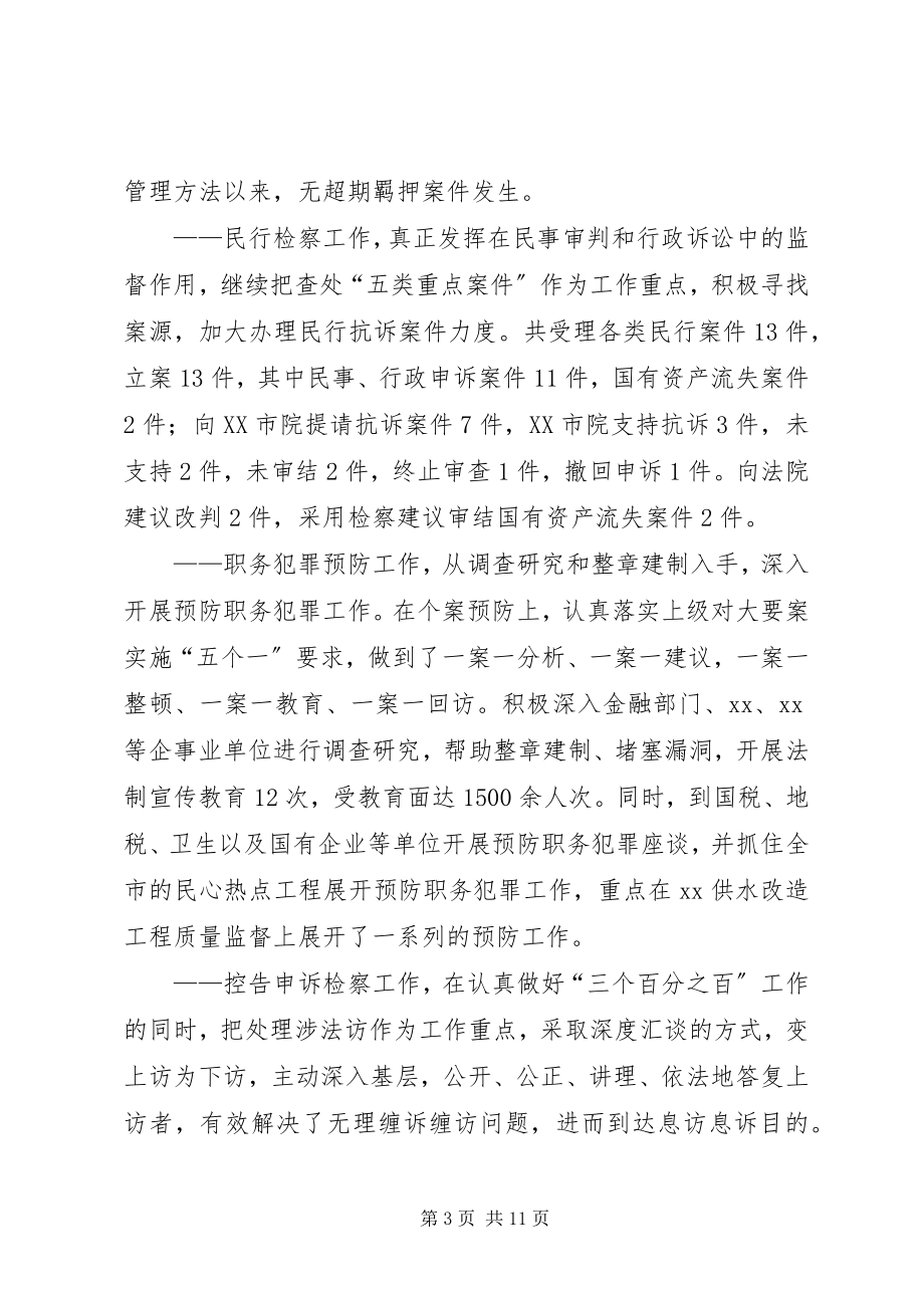 2023年检察院工作总结总结.docx_第3页