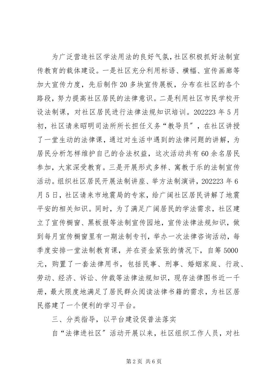 2023年办事处法律服务经验交流新编.docx_第2页