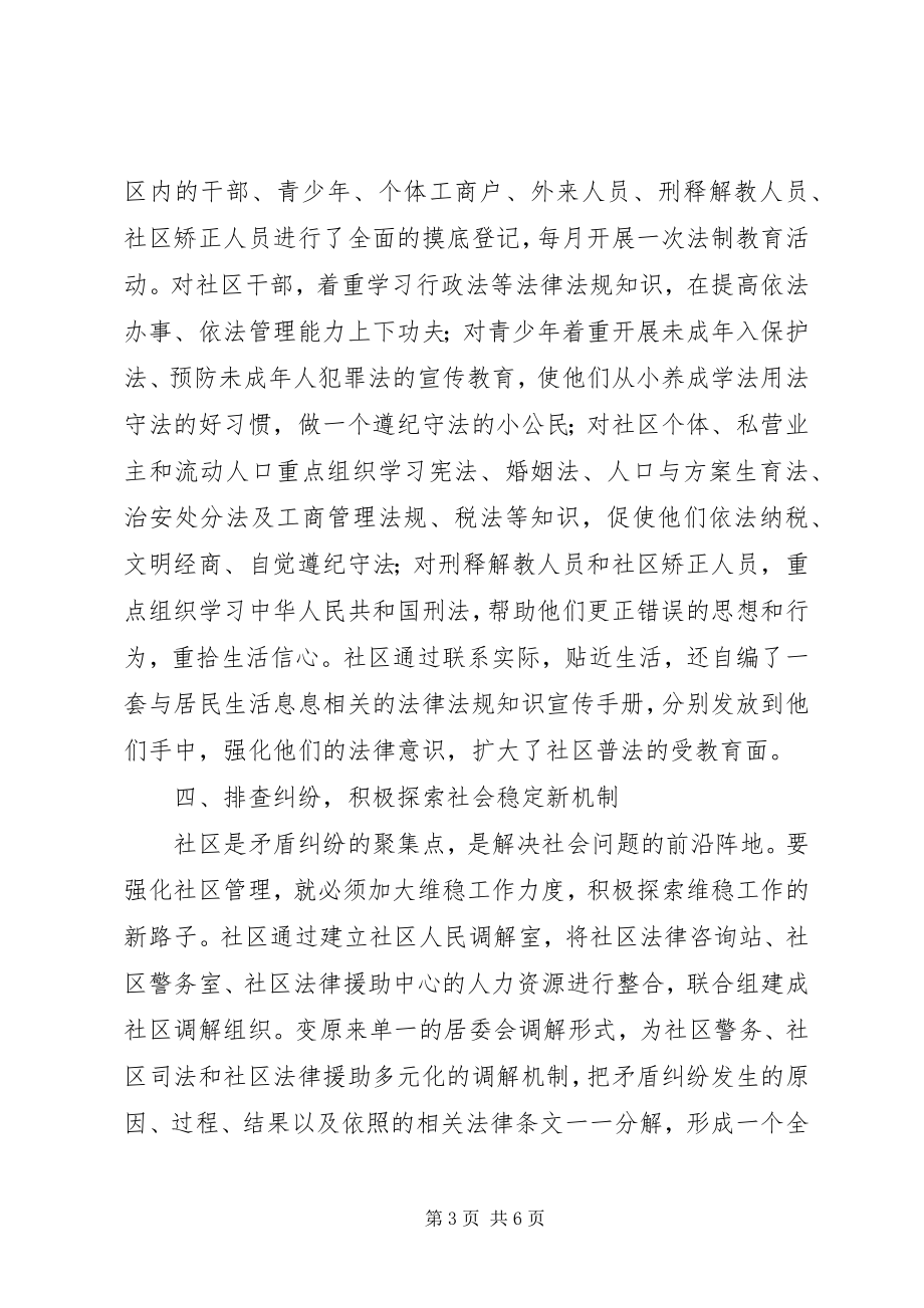 2023年办事处法律服务经验交流新编.docx_第3页