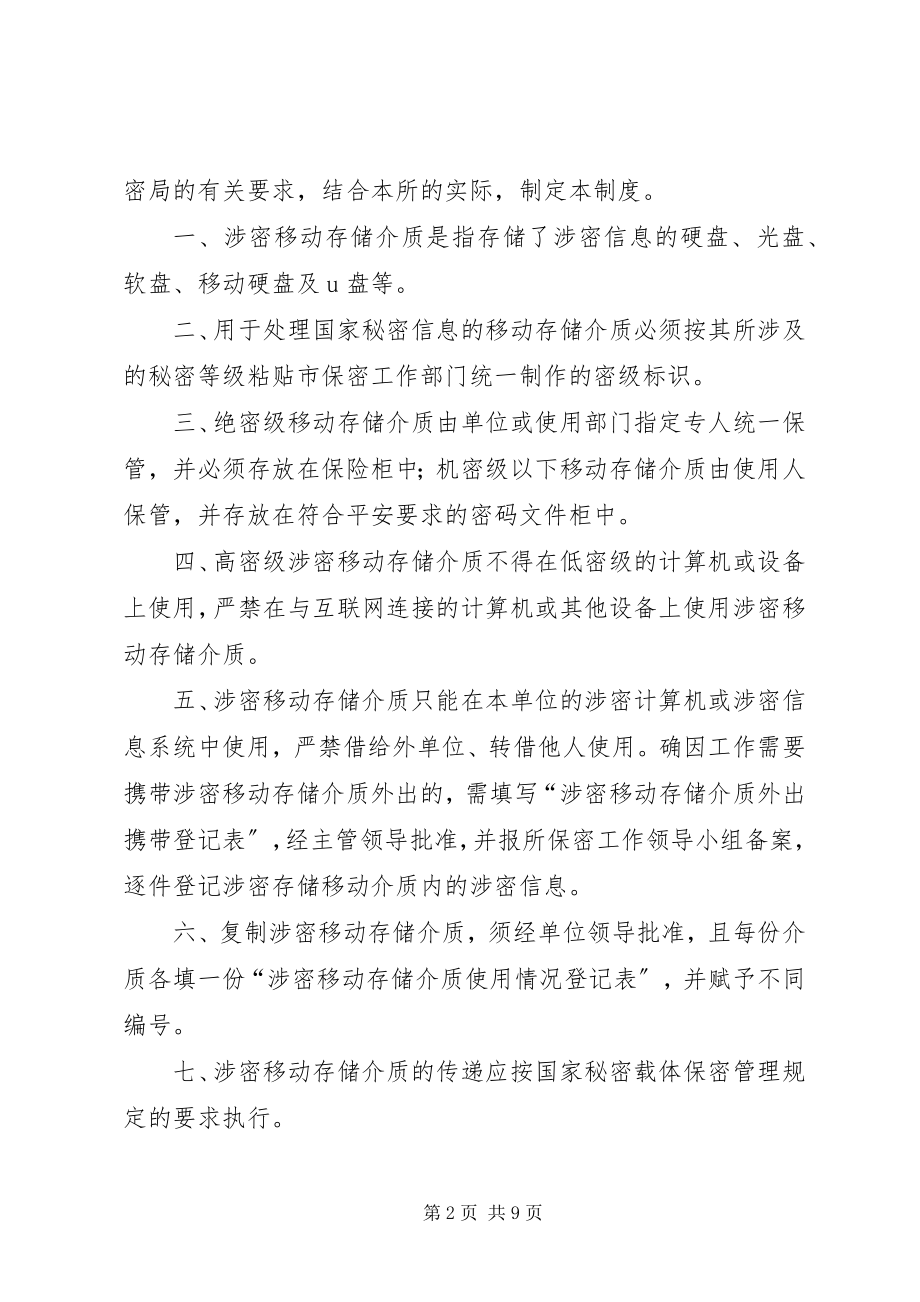 2023年移动存储介质管理制度.docx_第2页