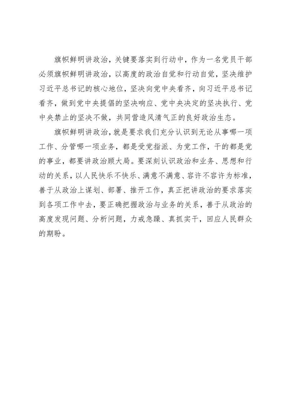 2023年党员干部学习讲政治心得体会.docx_第2页