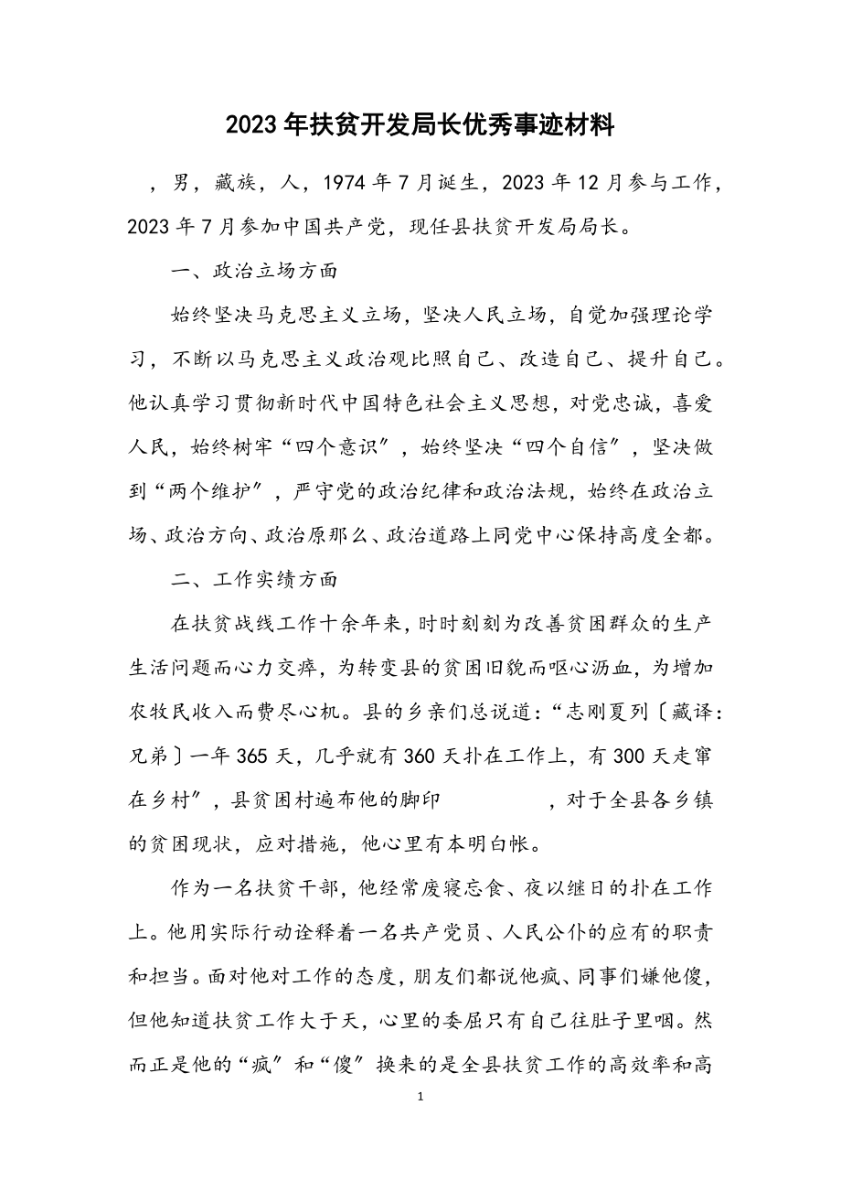 2023年扶贫开发局长优秀事迹材料.docx_第1页