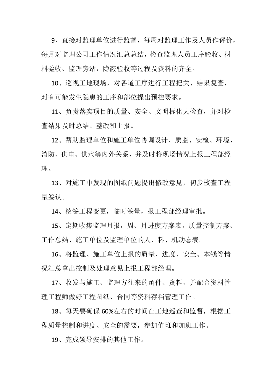 2023年专业工程师岗位职责.doc_第2页