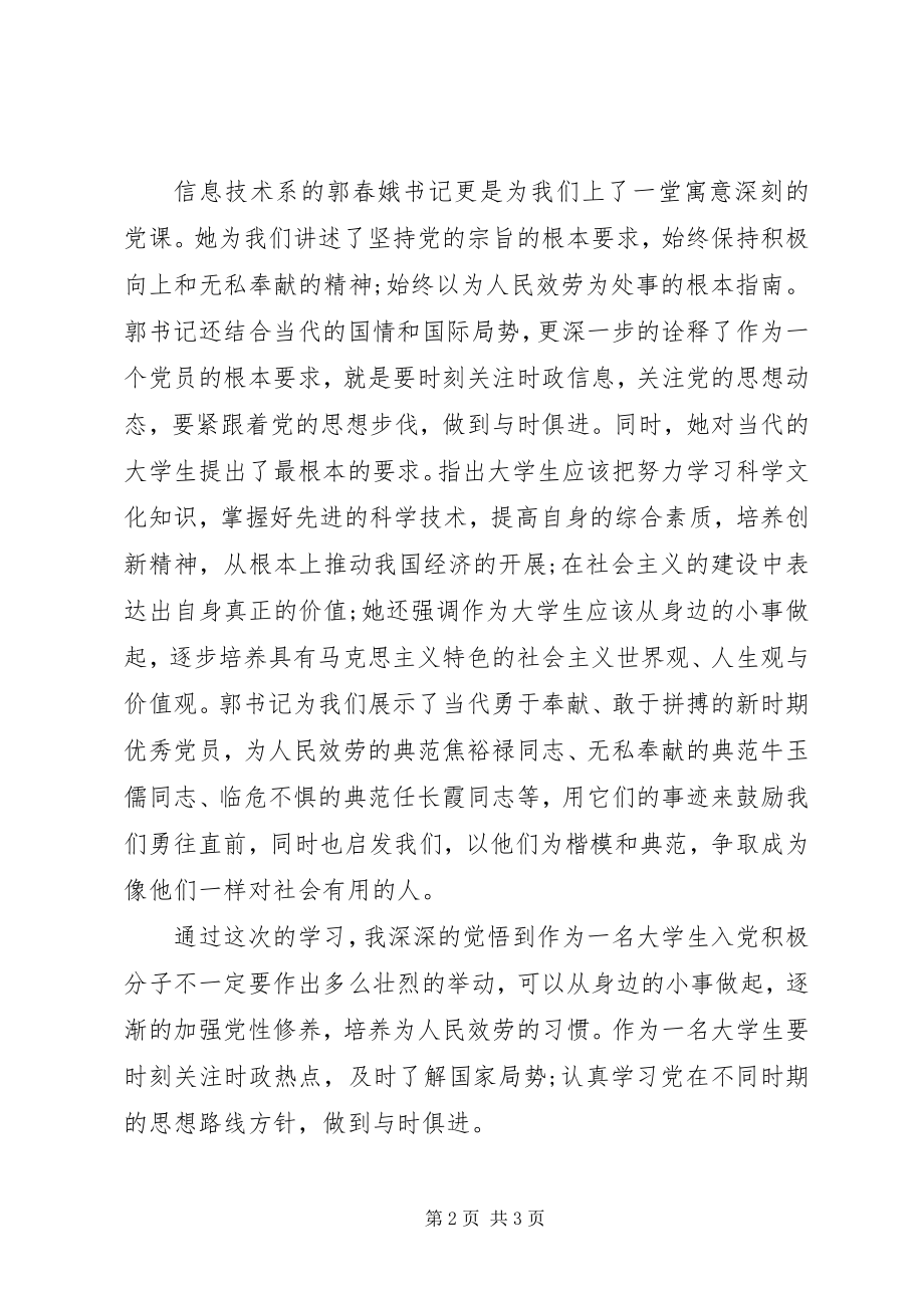 2023年思想汇报党校培训心得总结.docx_第2页