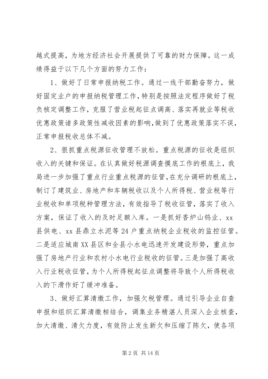 2023年县地方税务局年终工作总结.docx_第2页