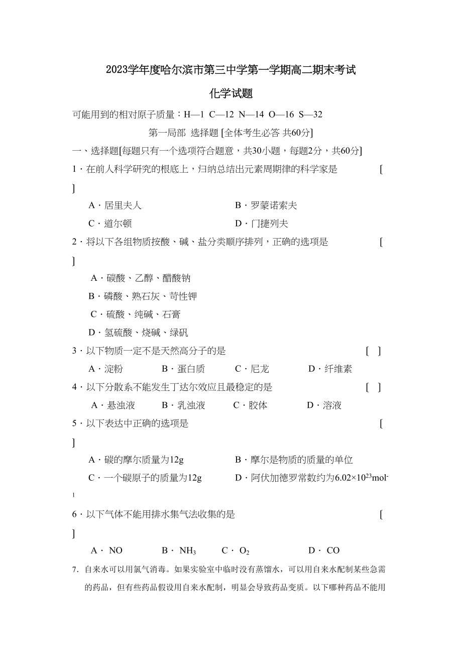 2023年度哈尔滨市第一学期高二期末考试高中化学.docx_第1页