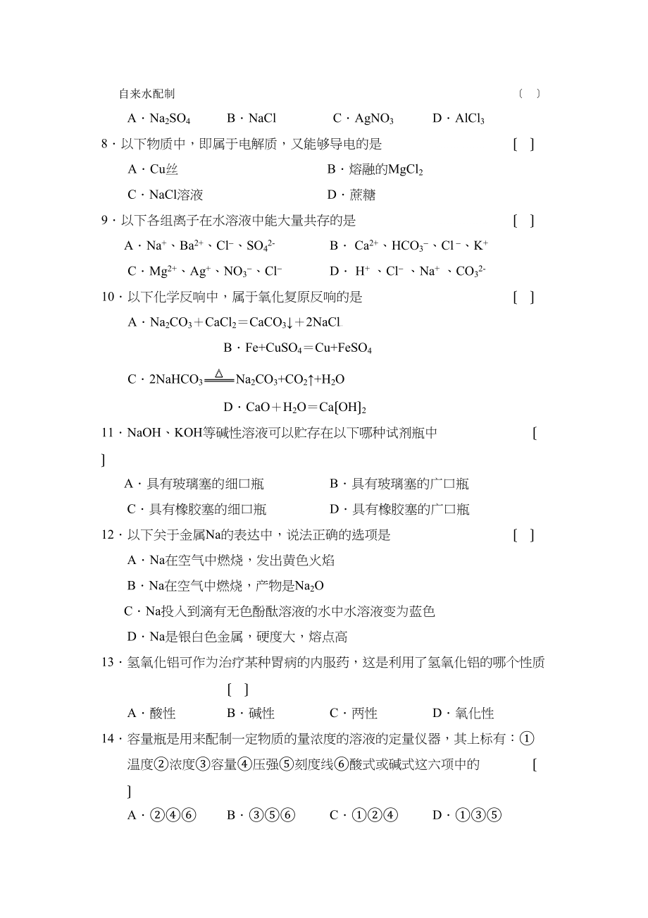 2023年度哈尔滨市第一学期高二期末考试高中化学.docx_第2页