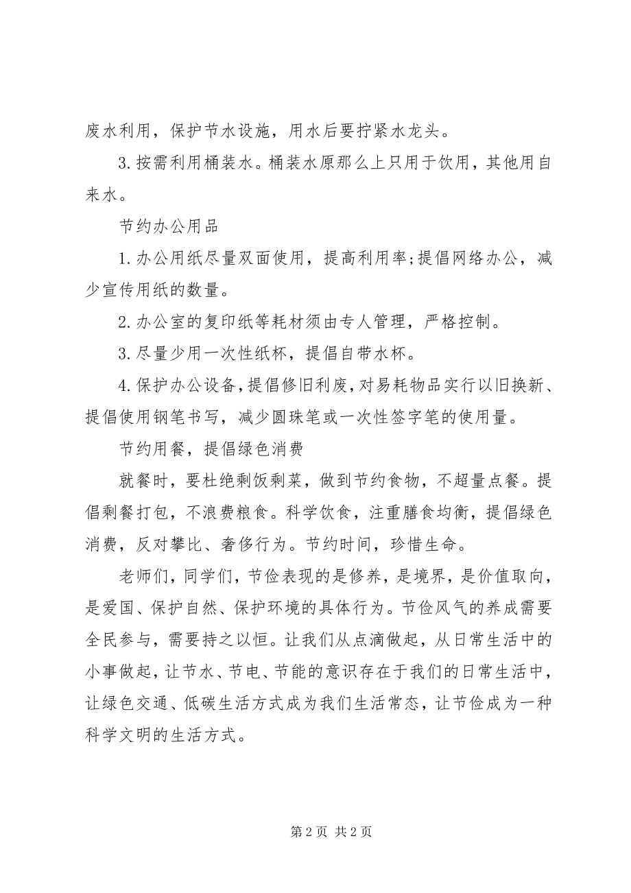 2023年学校节能宣传周倡议书.docx_第2页