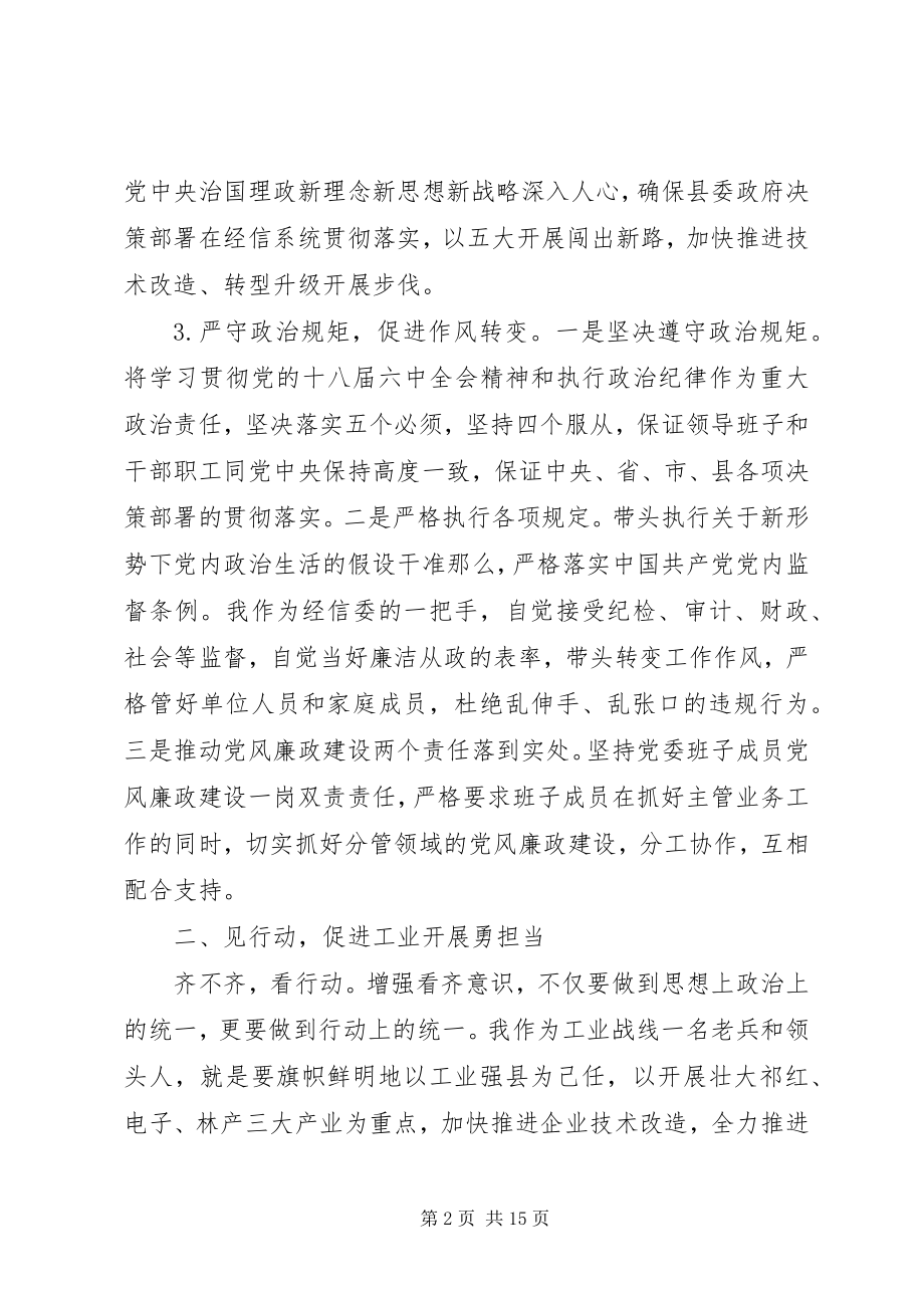 2023年讲看齐见行动第二次专题讨论讲话提纲.docx_第2页