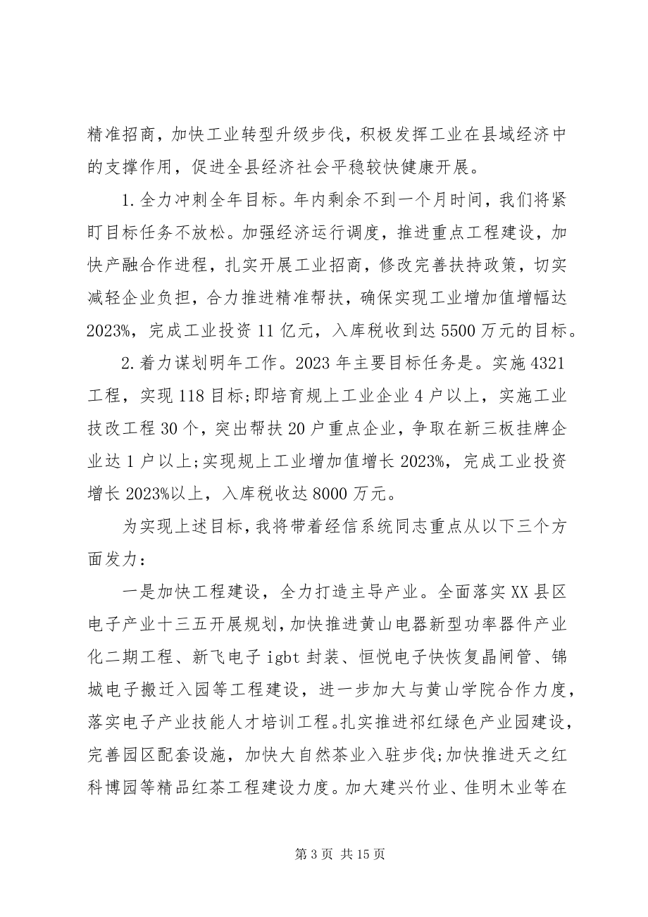 2023年讲看齐见行动第二次专题讨论讲话提纲.docx_第3页