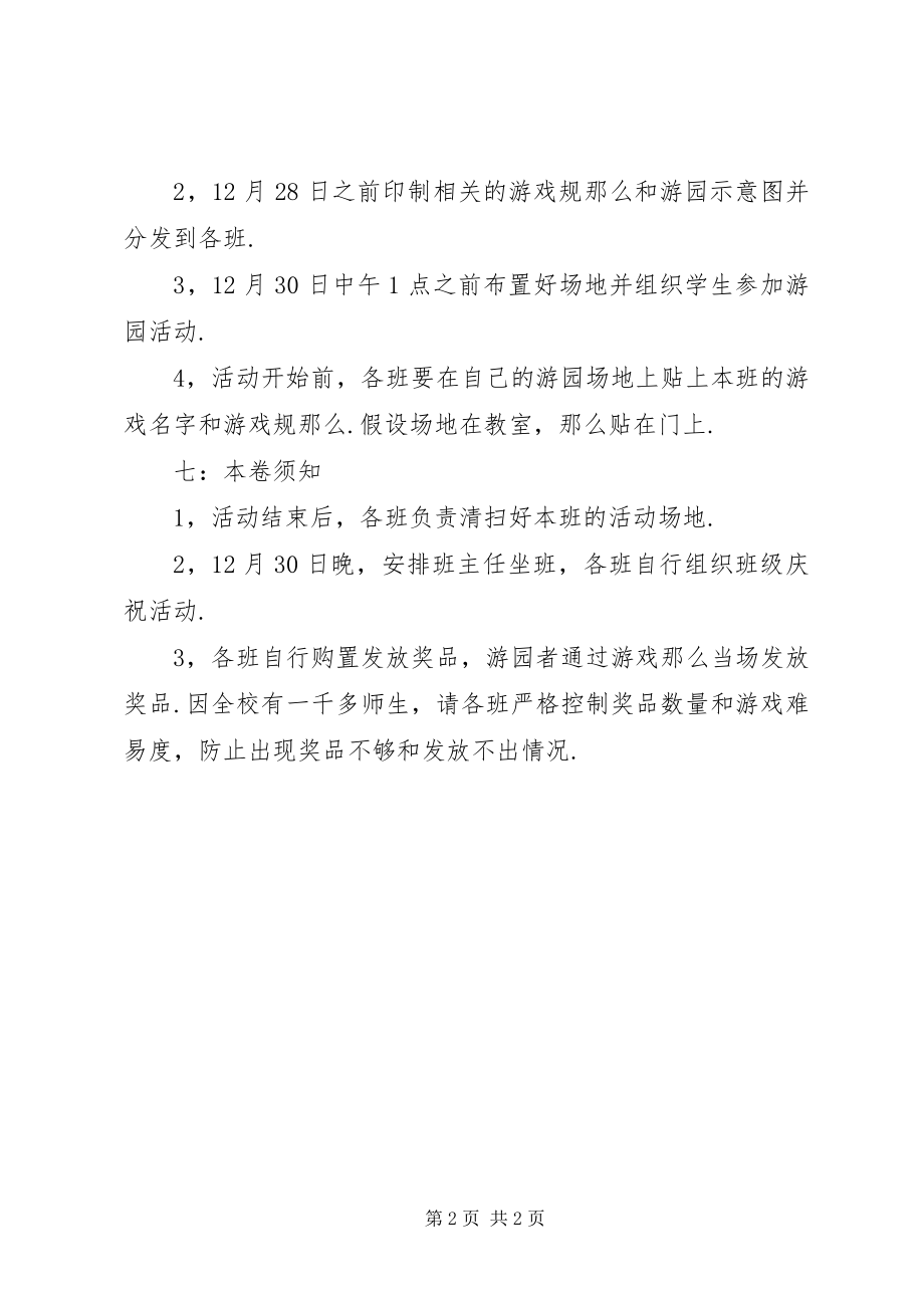 2023年新年游园活动方案.docx_第2页