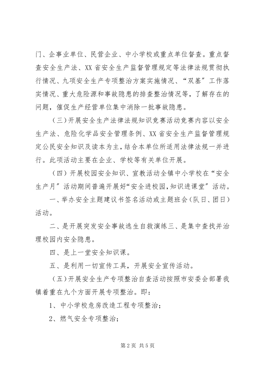 2023年安全活动月实施方案.docx_第2页