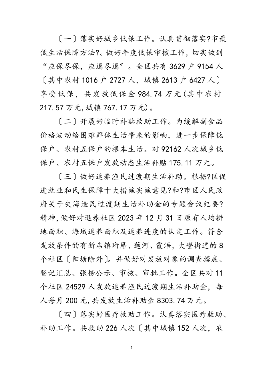 2023年民政部工作总结暨意见范文.doc_第2页