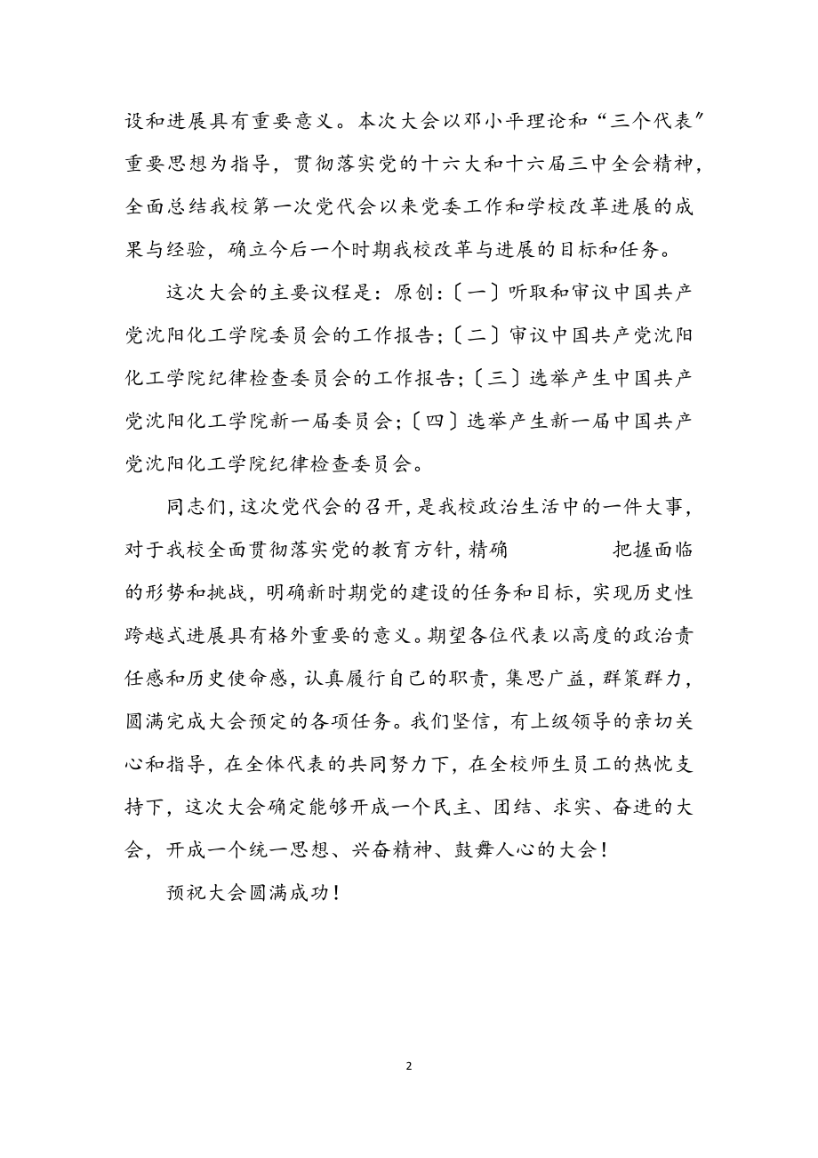 2023年学院代表大会开幕词.docx_第2页