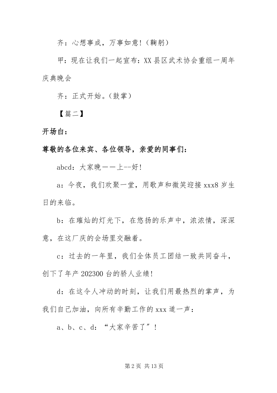 2023年周年庆典主持人台词三篇.docx_第2页