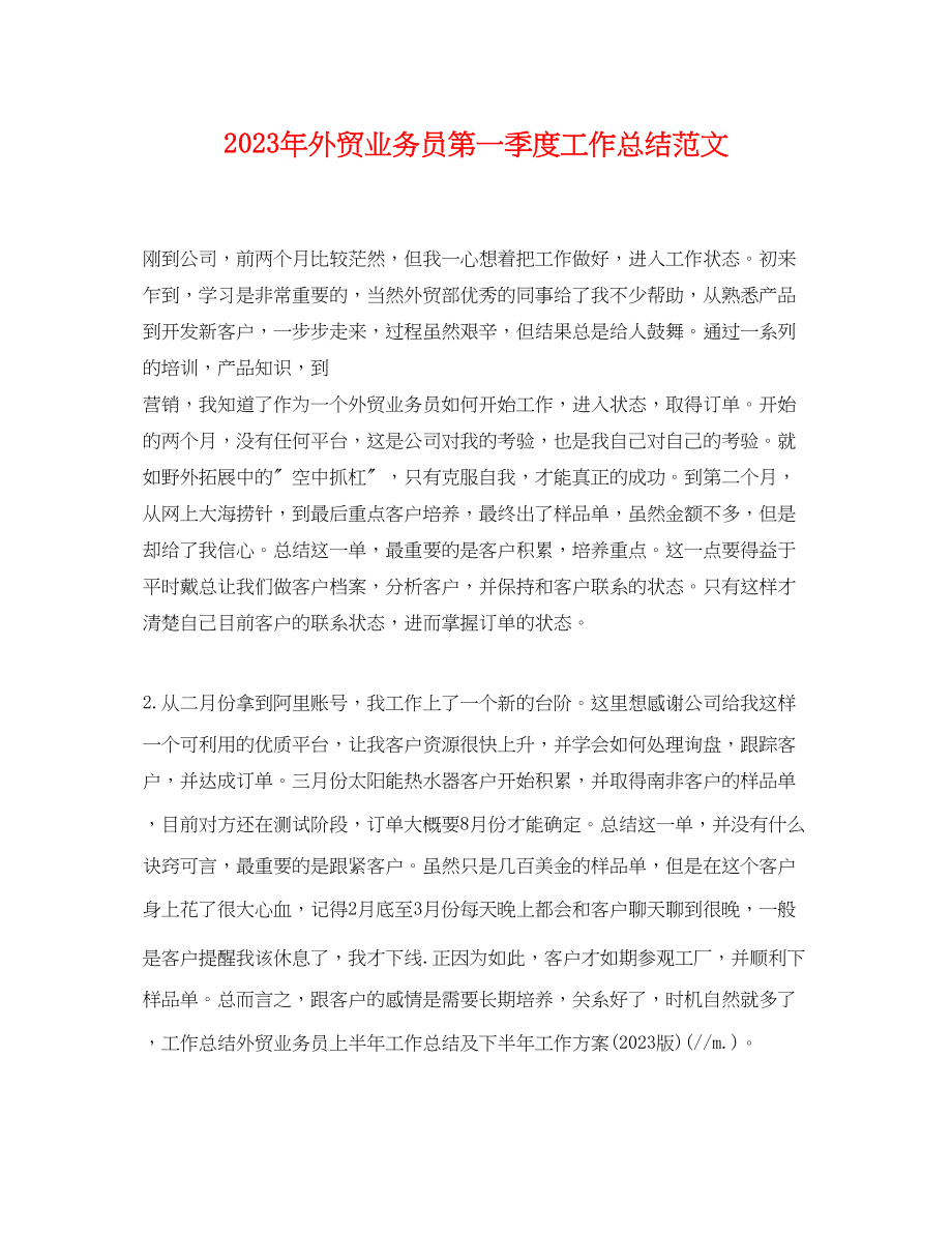 2023年外贸业务员第一季度工作总结.docx_第1页