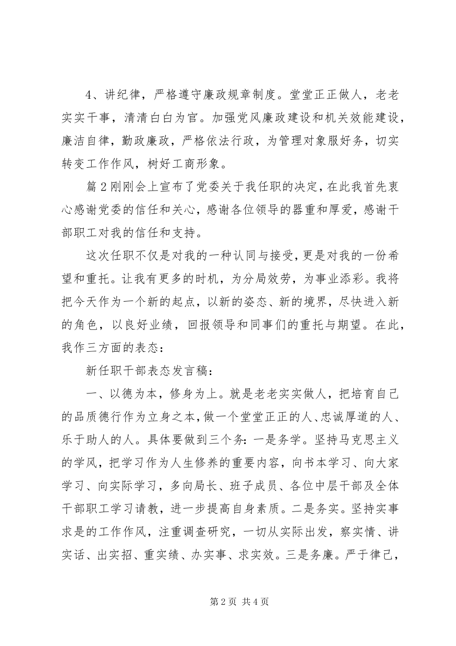 2023年纪委书记任职表态讲话.docx_第2页