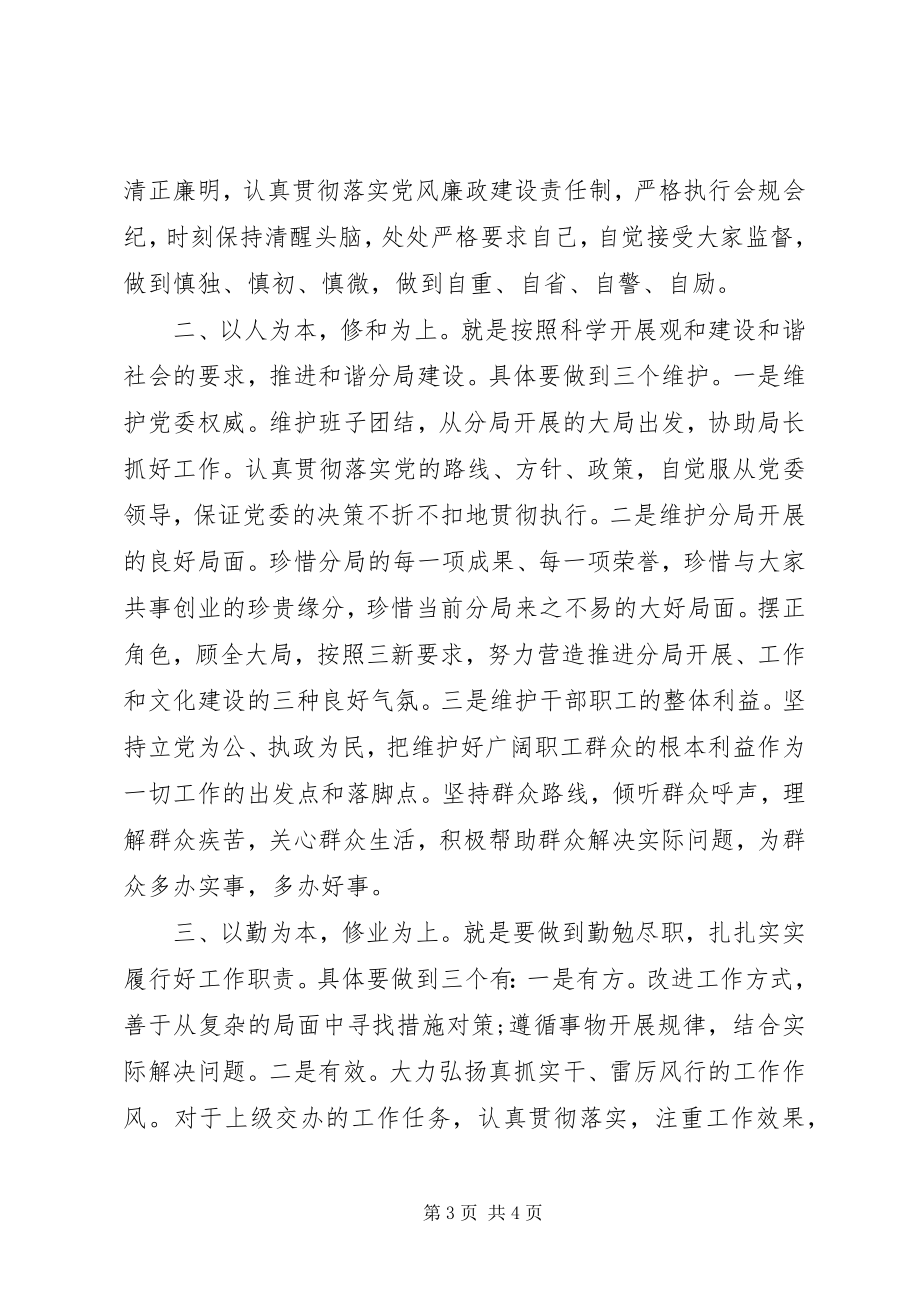 2023年纪委书记任职表态讲话.docx_第3页