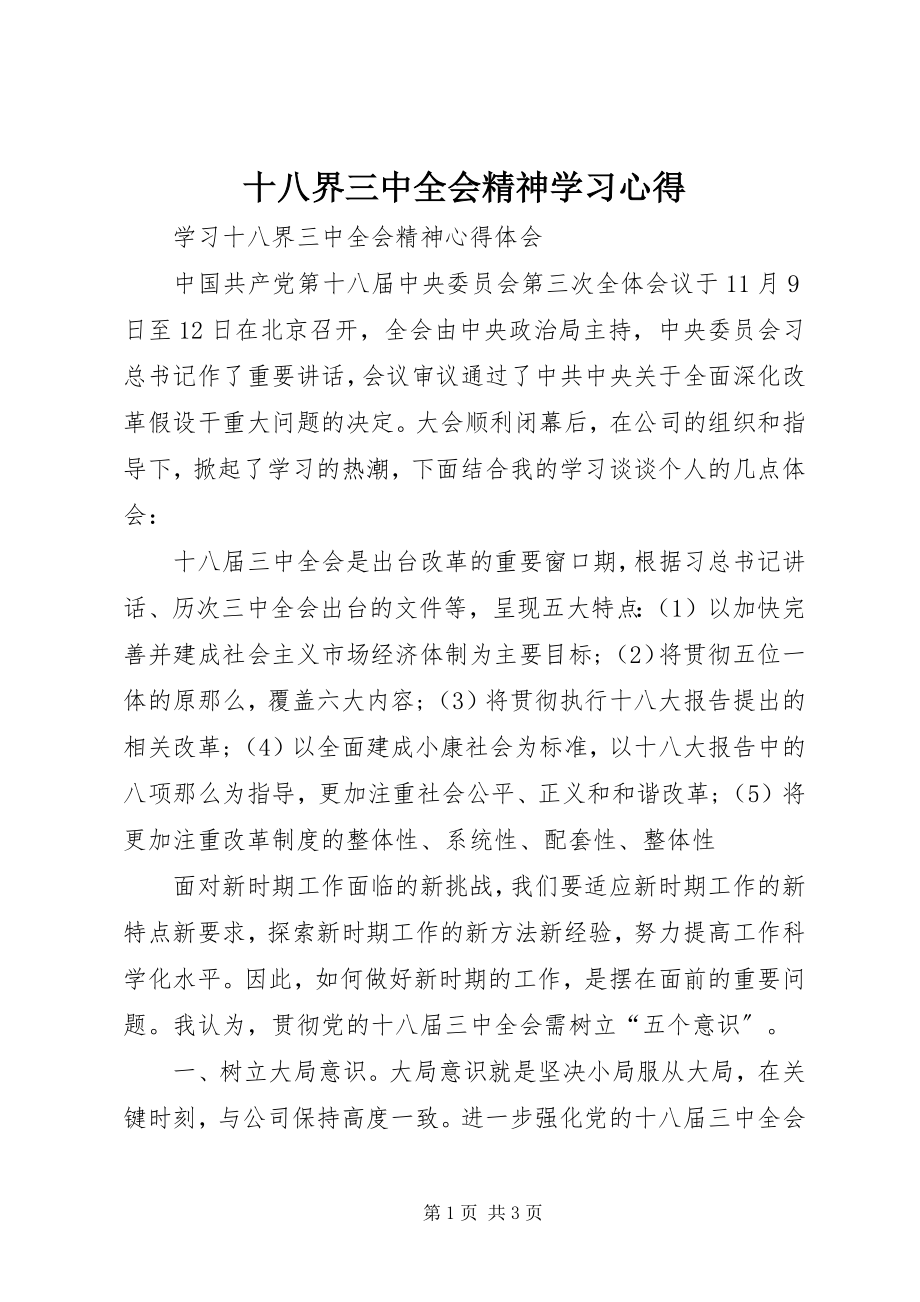 2023年十八界三中全会精神学习心得.docx_第1页