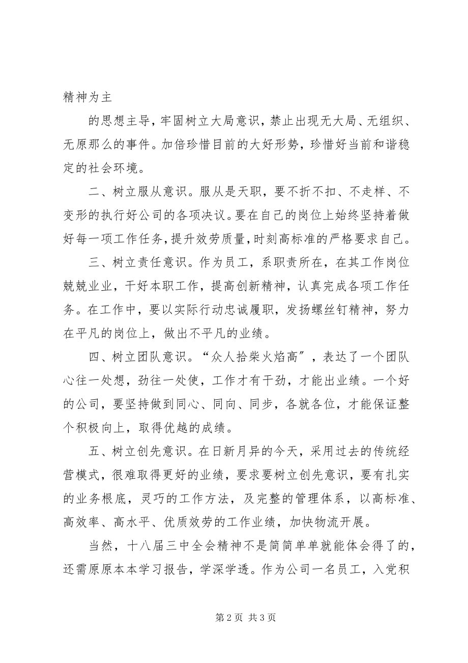 2023年十八界三中全会精神学习心得.docx_第2页