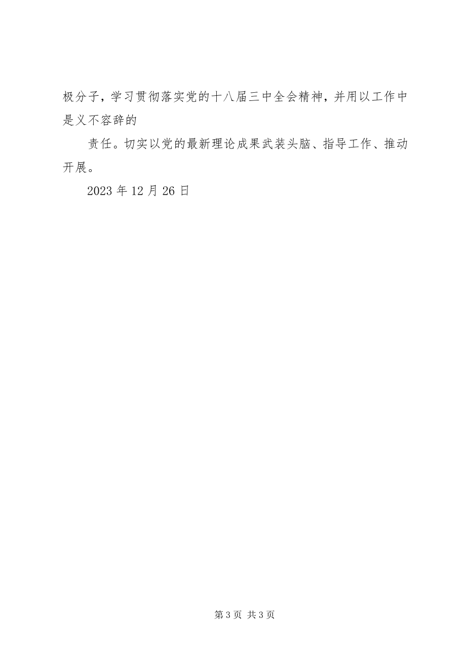 2023年十八界三中全会精神学习心得.docx_第3页