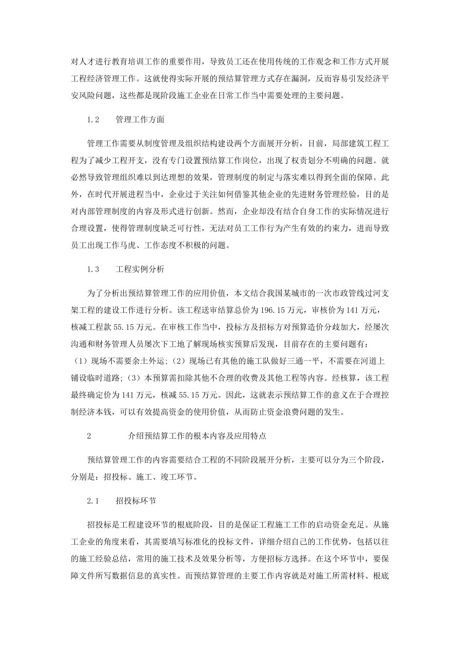 2023年提升工程预结算管理质量的措施.docx_第2页