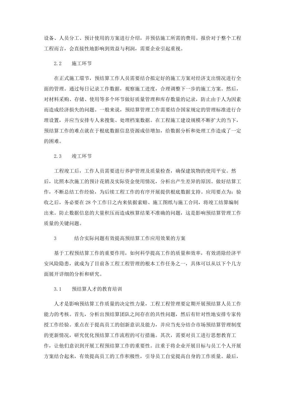 2023年提升工程预结算管理质量的措施.docx_第3页